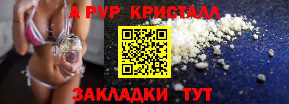 Рубцовск  Alpha PVP Crystall  A-PVP крисы CK  купить  сайты  Alpha-PVP  Вход с VPN  Alfa_PVP крисы CK 