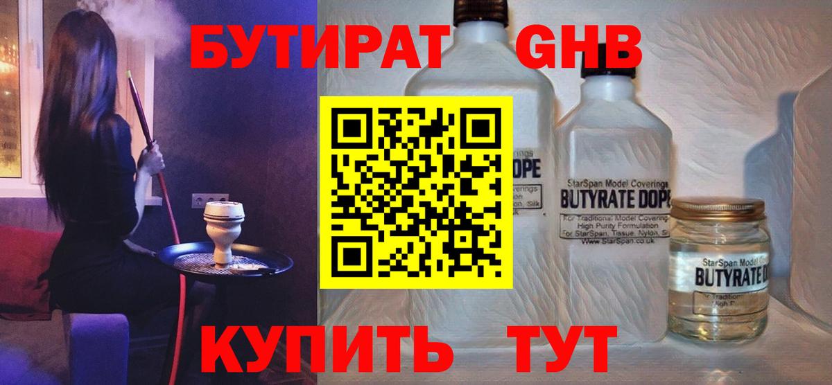 Рубцовск  БУТИРАТ  Вход с VPN  Бутират оксана 