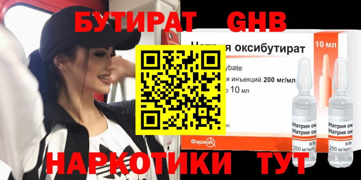 Бутират 1.4BDO Рубцовск