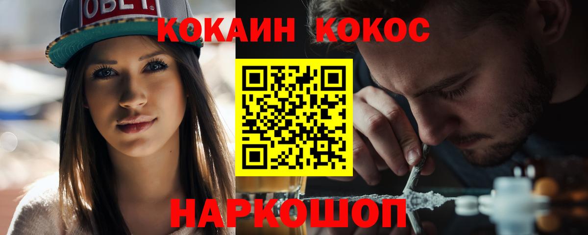 Cocaine Перу Рубцовск