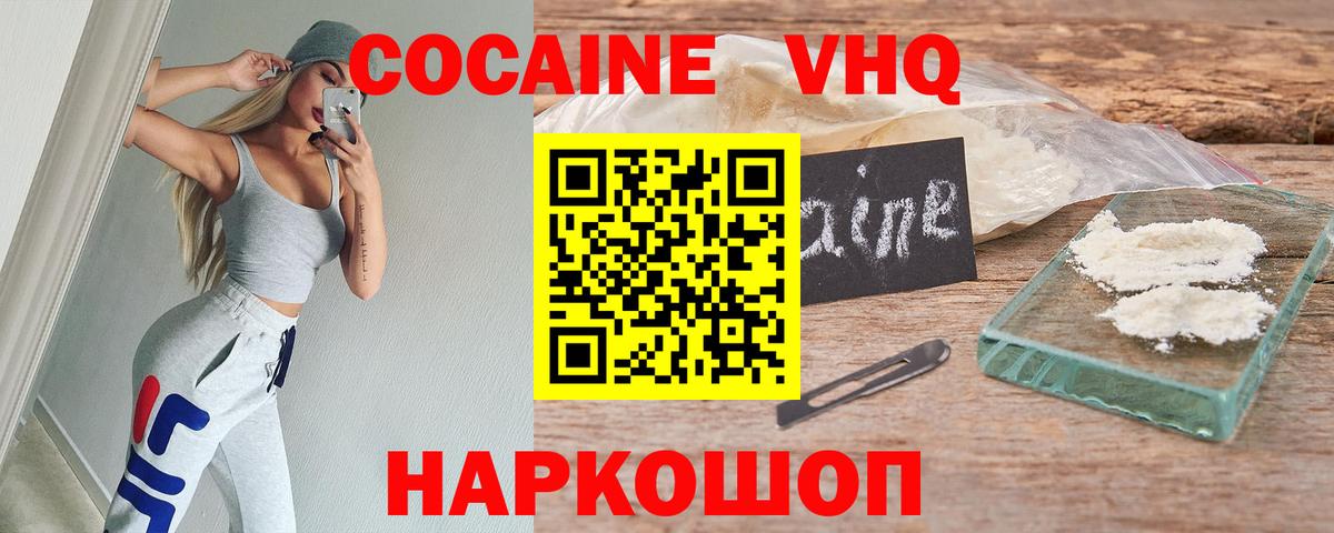 КОКАИН FishScale  COCAIN Эквадор  Вход с VPN  Рубцовск 