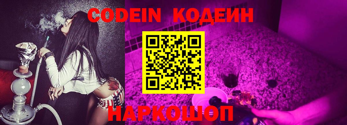 Кодеиновый сироп Lean Purple Drank Рубцовск
