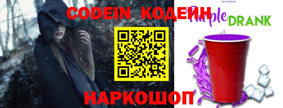 Codein напиток Lean (лин)  Кодеиновый сироп Lean напиток Lean (лин)  Рубцовск  Вход с VPN 
