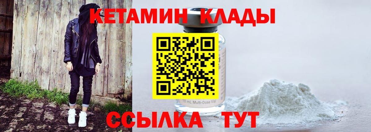 Рубцовск  КЕТАМИН VHQ  Вход с VPN 